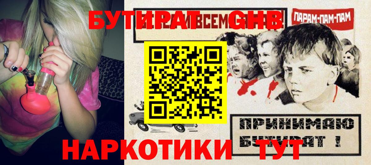 БУТИРАТ 1.4BDO  Вход с VPN  БУТИРАТ  Петровск 