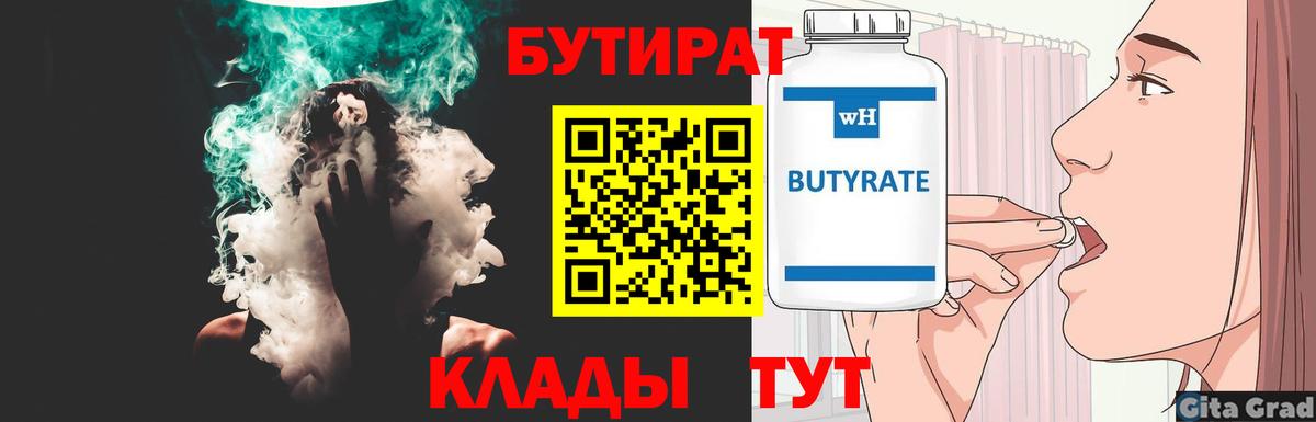 Бутират 99% Петровск