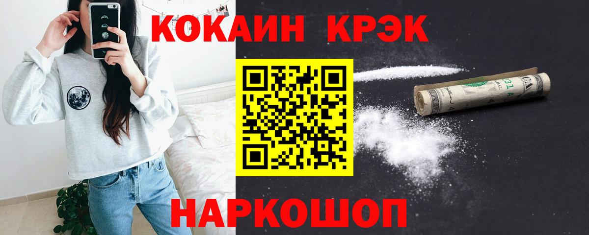 COCAIN 99%  Cocaine Эквадор  КОКАИН  Вход с VPN  Петровск 