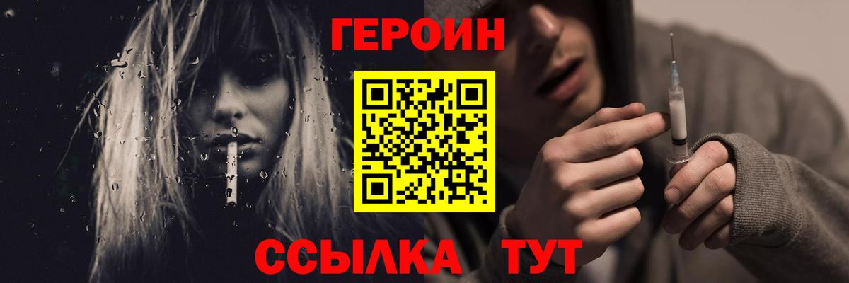 Героин Heroin Петровск