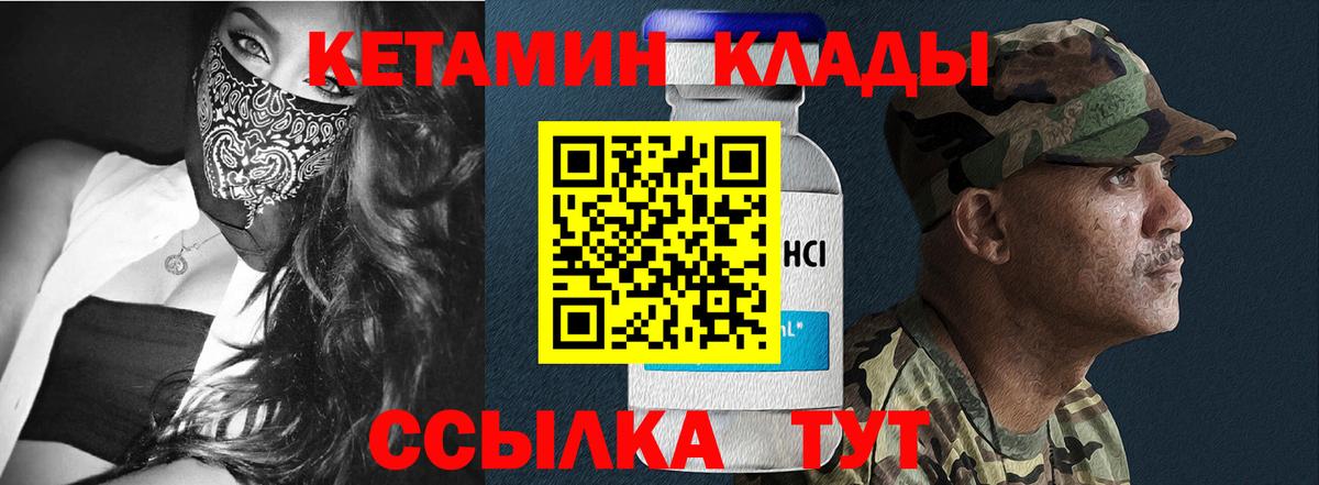 Петровск  КЕТАМИН ketamine  Вход с VPN 