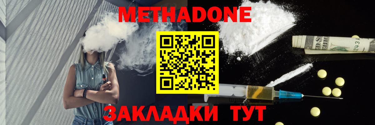 Петровск  Метадон кристалл  Вход с VPN  МЕТАДОН мёд 
